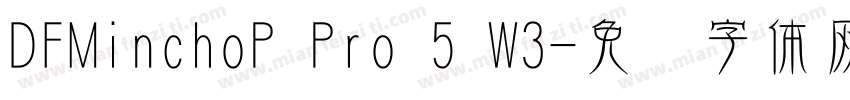 DFMinchoP Pro 5 W3字体转换